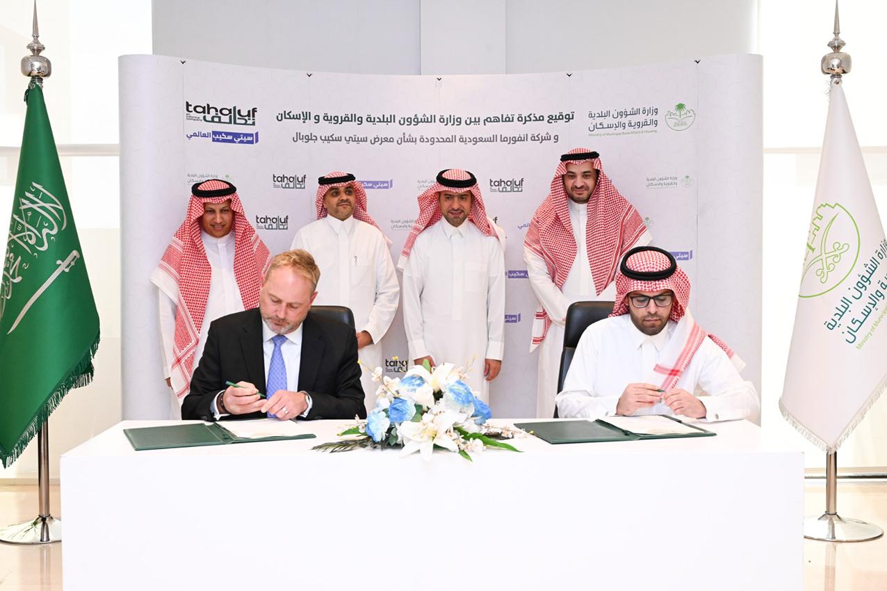 مؤتمر سيتي سكيب السعودية